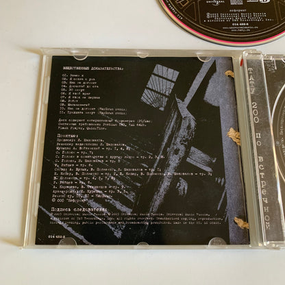 CD - t.A.T.u. - Тату - 200 По Встречной - 2003 Occasion